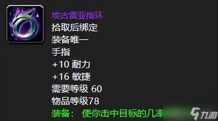 魔兽世界萨弗拉斯之眼属性 熔火之心掉落一览