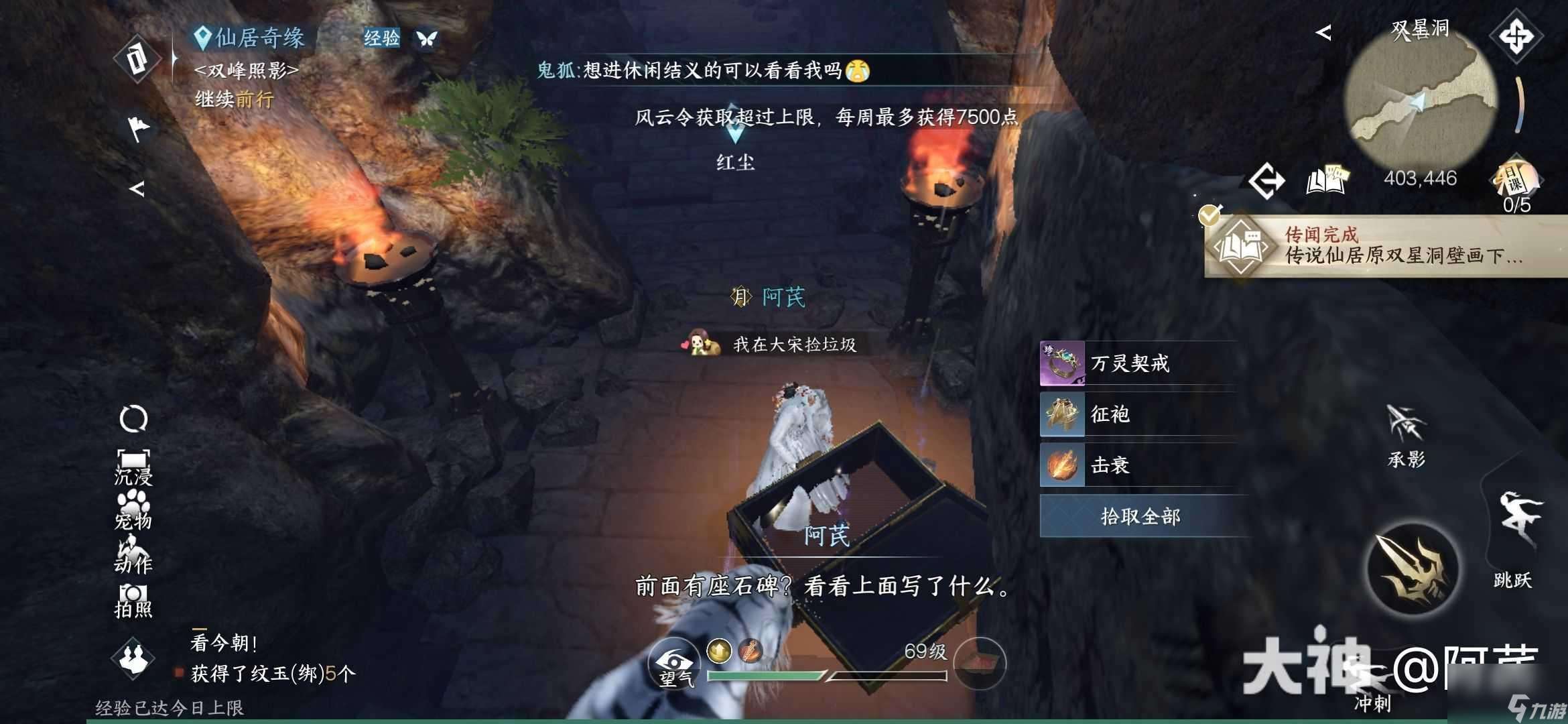 逆水寒手游双星洞万灵契戒获得攻略