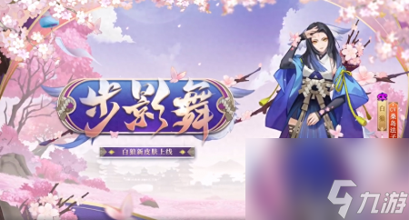 阴阳师白狼皮肤图片（式神美女白狼新皮肤图鉴）