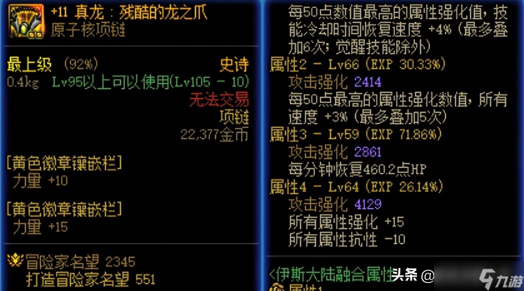 dnf軍團本真龍項鏈，破韌能力實測，融合裝備加多少名望值