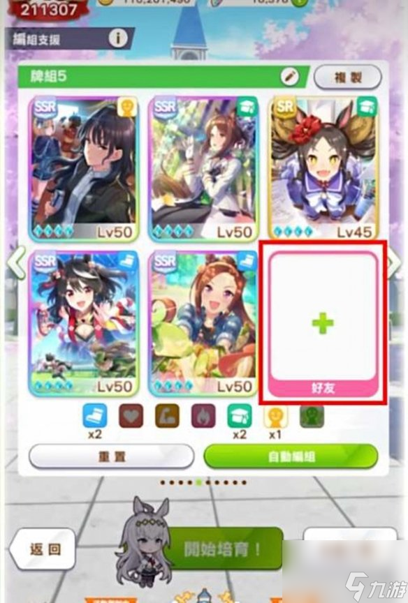 《闪耀优俊少女》协助卡搭配技巧