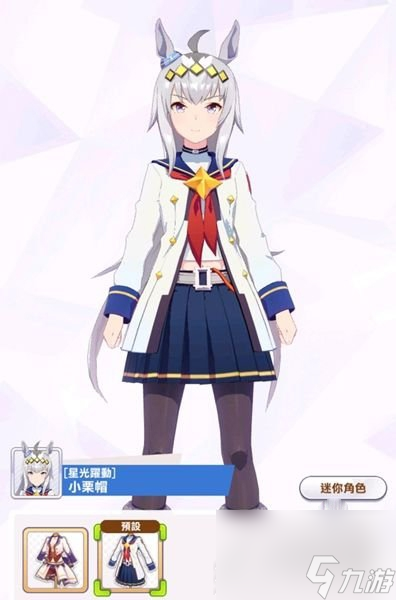 閃耀優(yōu)俊少女怎么獲取服裝