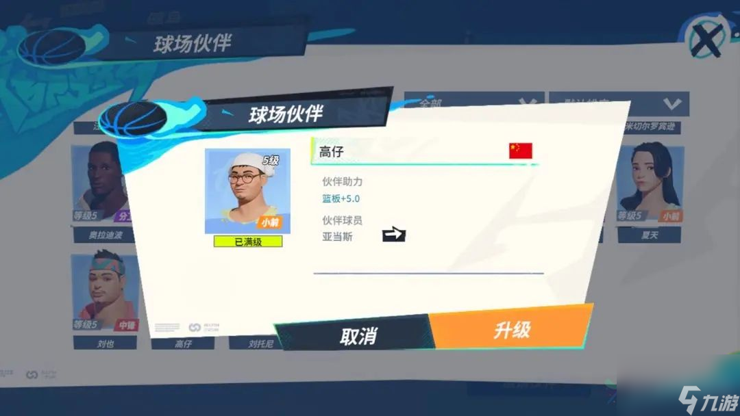 全明星街球派对亚当斯怎么玩 亚当斯潜能及队友搭配推荐