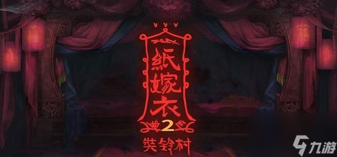 纸嫁衣2第二章罗盘怎么解-第二章罗盘解密流程大全介绍