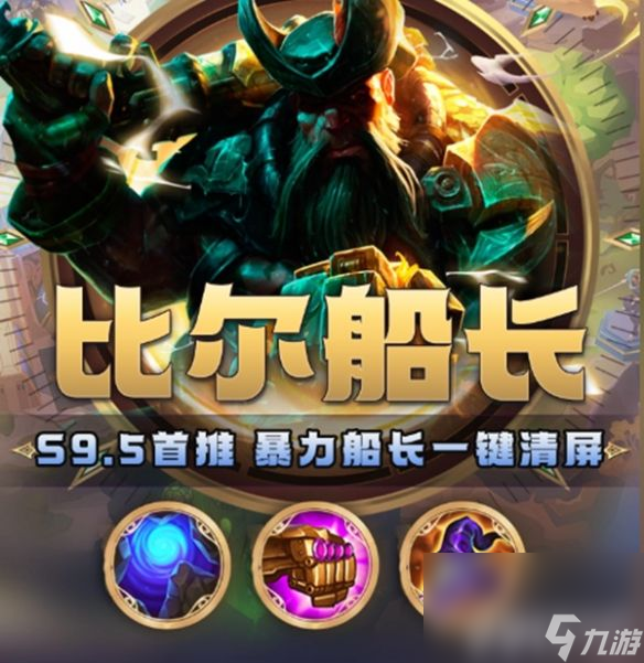金铲铲之战s9斯维因技能如何玩 斯维因技能属性详解