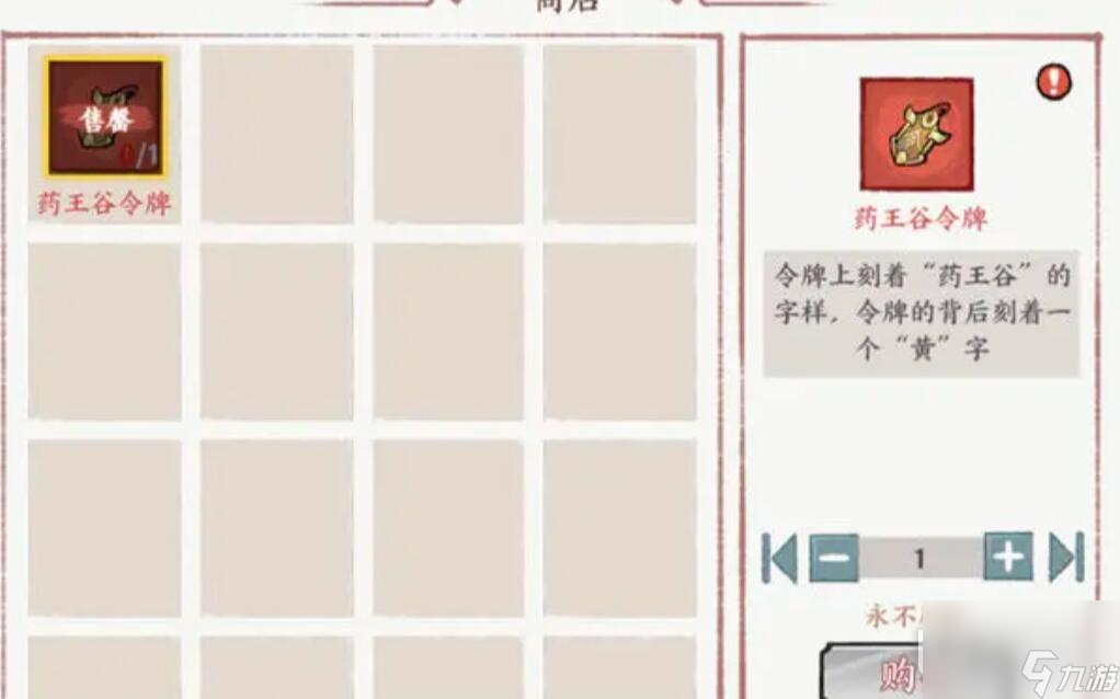 《方寸对决》安神丸配方获得方法
