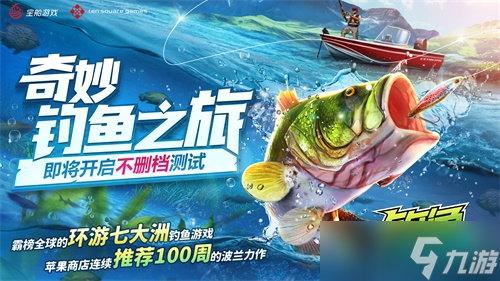 《钓鱼大对决》水中世界的鱼类百科全书