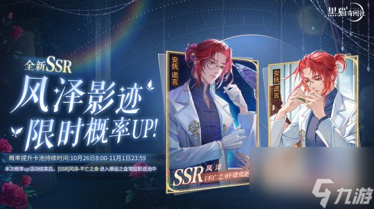 10月26日黑猫奇闻社手游“时光解语”心动上线