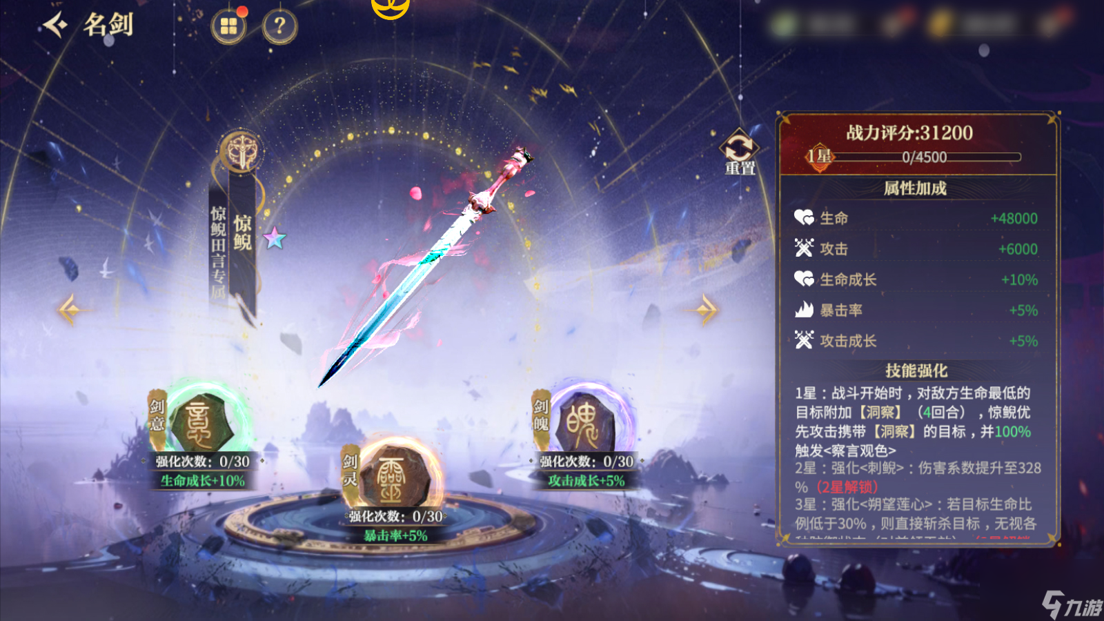 《秦时明月：沧海》攻略之名剑篇