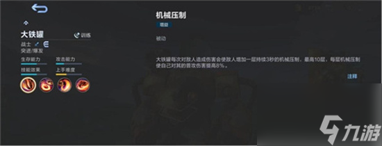 《决胜巅峰》大铁罐是谁 钢铁甜心强度分析