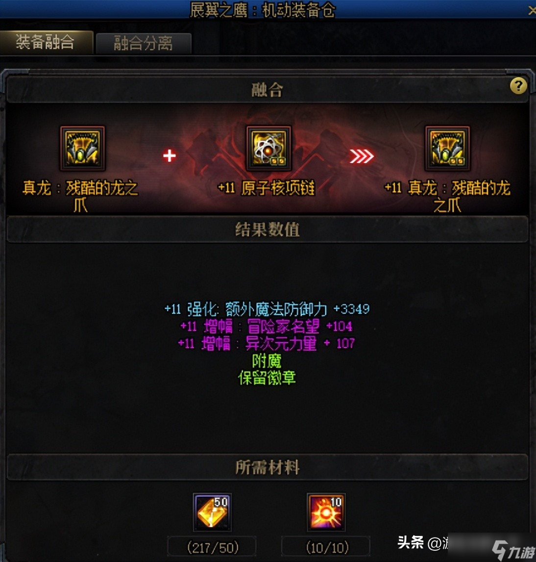 dnf军团本真龙项链，破韧能力实测，融合装备加多少名望值