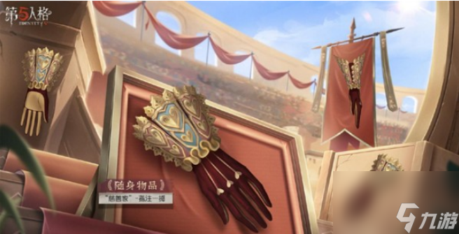 第五人格慈善家斗牛士之吻皮肤获取方法是什么