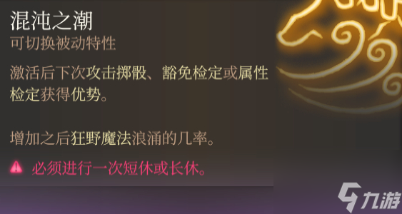 博德之門3混沌之潮是什么-博德之門3混沌之潮效果介紹
