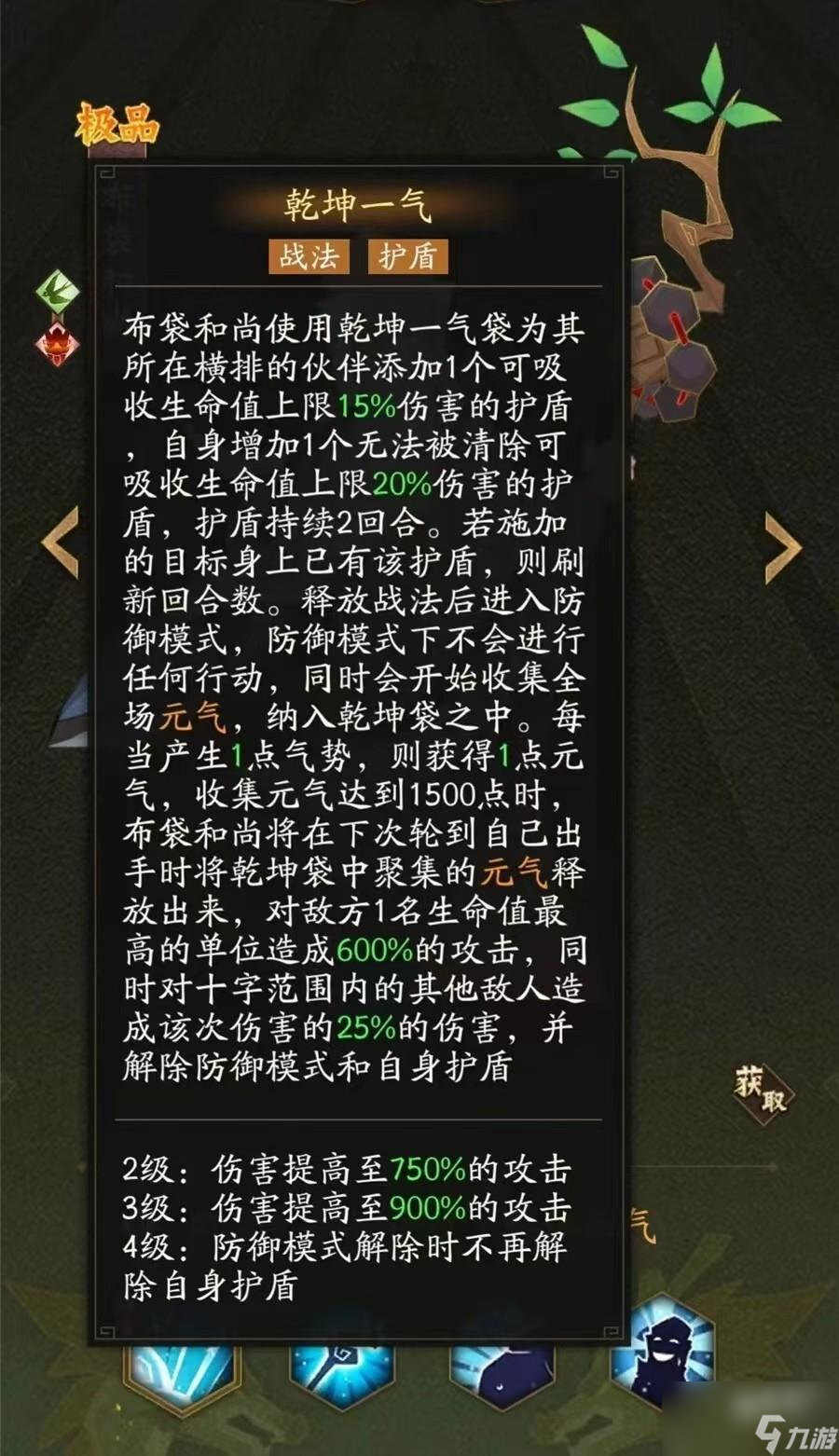 神仙道3逐日巨人技能属性详解