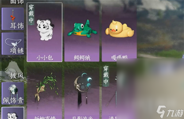 《逆水寒手游》小小包挂饰获取方法