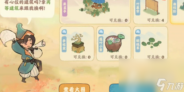 《桃源深处有人家》巧匠来换活动攻略