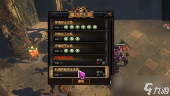 流放之路附魔頭盔試煉說明