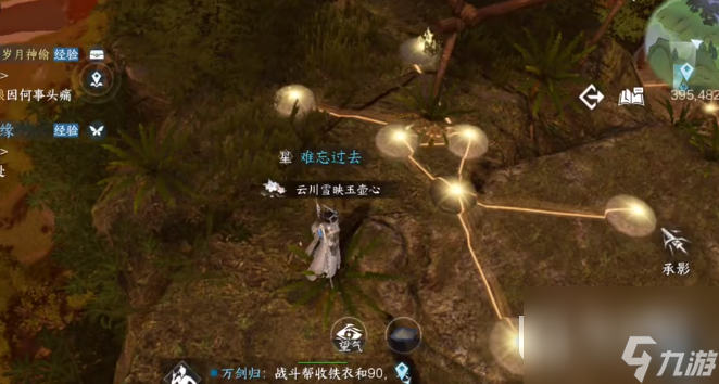 逆水寒手游仙居奇缘第二天任务方法