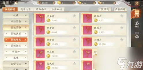 新天龙八部手游怎么交易 新天龙八部手游交易系统介绍