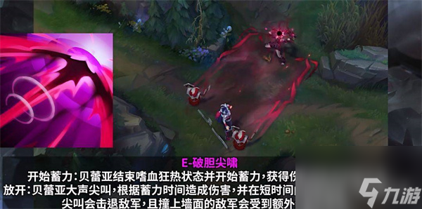 英雄联盟贝蕾亚怎么玩-贝蕾亚技能连招顺序攻略