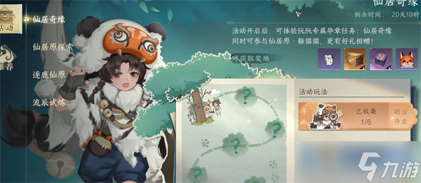 逆水寒手游泣血镜人人间任务怎么达成