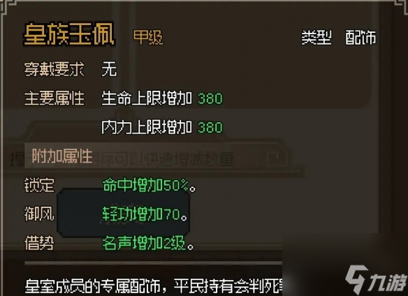 大侠立志传怎么娶郡主
