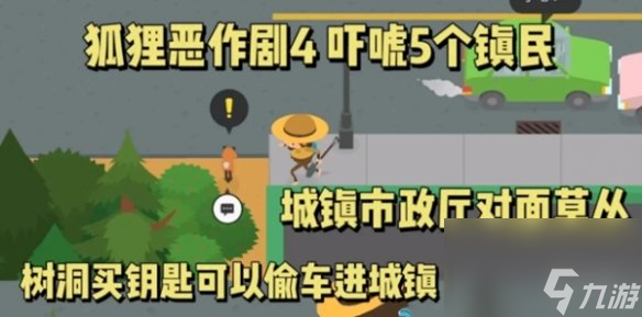 《捣蛋大脚怪》狐狸恶作剧玩法攻略