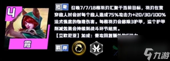 云顶之弈S9.5霞带什么装备好 霞装备推荐