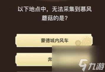 旅行者请回答第八关答案_原神旅行者请回答第八关答案