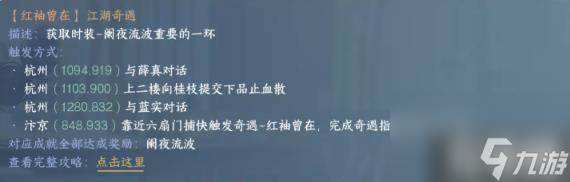 逆水寒手游红袖曾在怎么做 红袖曾在人间任务攻略