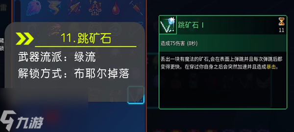 重生细胞重返恶魔城全武器图纸获取攻略