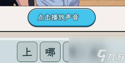 文字找茬大师男生语言怎么过