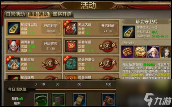 qq家园守卫战攻略大全（天龙八部手游帮会守卫战玩法）