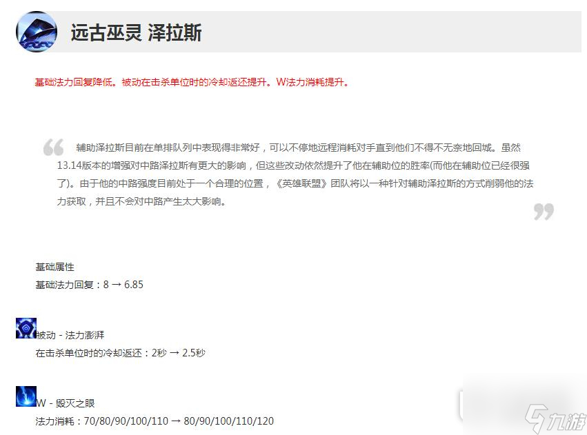 英雄联盟1317版本正式服泽拉斯削弱详情