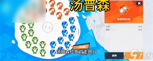 全明星街球派对汤普森潜能搭配攻略