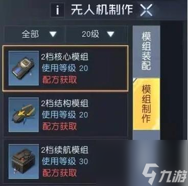 黎明觉醒无人机初使用任务怎么过？