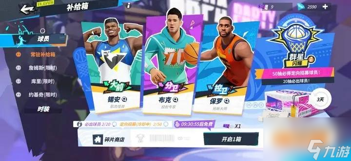 全明星街球派对新手球星培养推荐