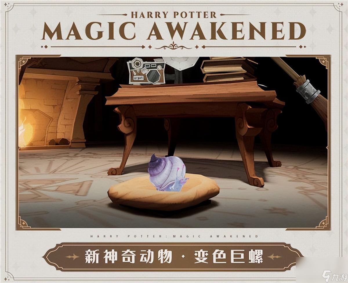 哈利波特魔法觉醒破晓时刻攻略 十三赛季开启详解