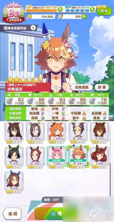 闪耀优俊少女待兼福来育成攻略