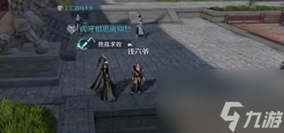《逆水寒》手游春日游奇遇怎么触发