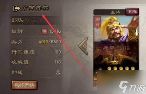 三国志战略版怎么把阵容发给好友 阵容分享到分组频道方法