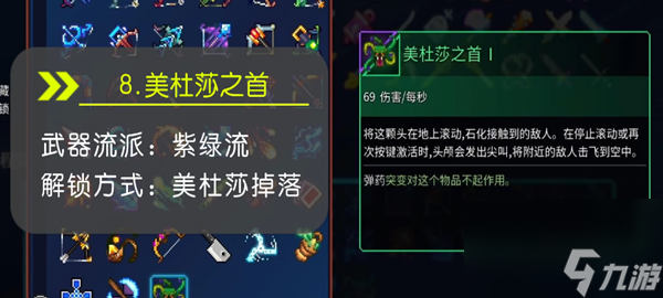 重生细胞重返恶魔城全武器图纸获取攻略