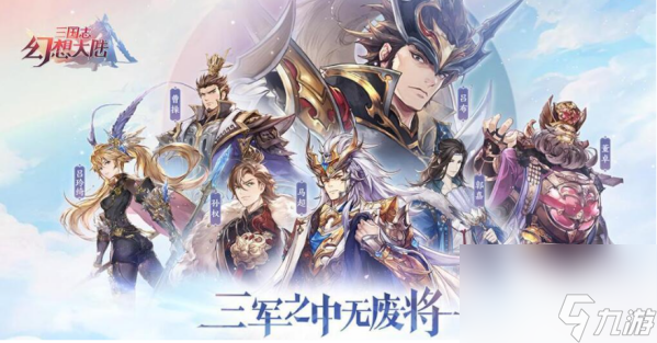 三国志幻想大陆火凤燎原阵容推荐