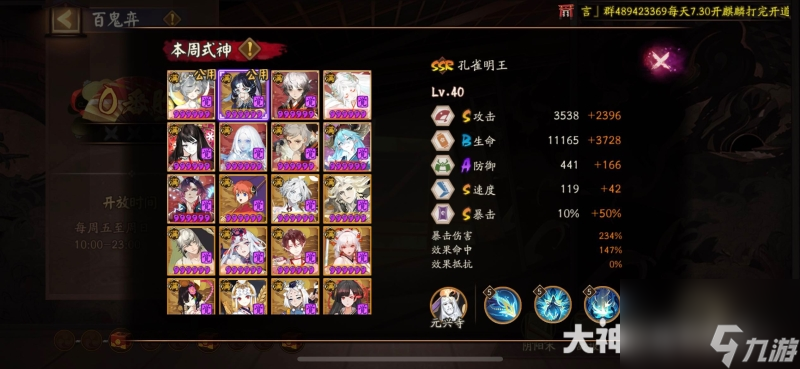 阴阳师孔雀明王技能介绍