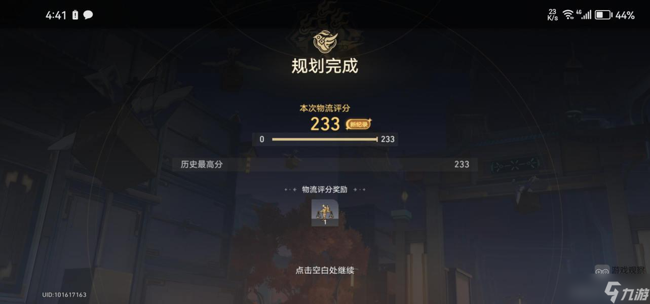 崩坏星穹铁道物流规划攻略
