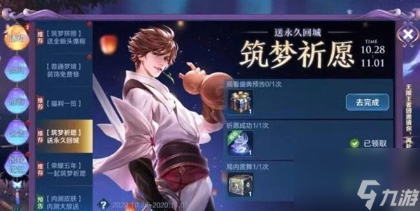 王者荣耀怎么观看盛典预告-完成任务图文攻略