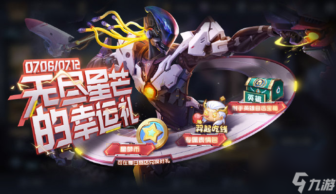 2023王者荣耀周年庆返场皮肤是什么