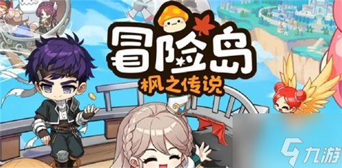 冒险岛枫之传说装备怎么获取 装备获取途径