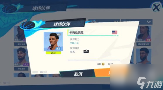 《全明星街球派对》布克队友搭配攻略分享