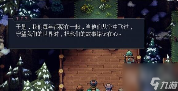 《星之海》终章命运之时通关攻略